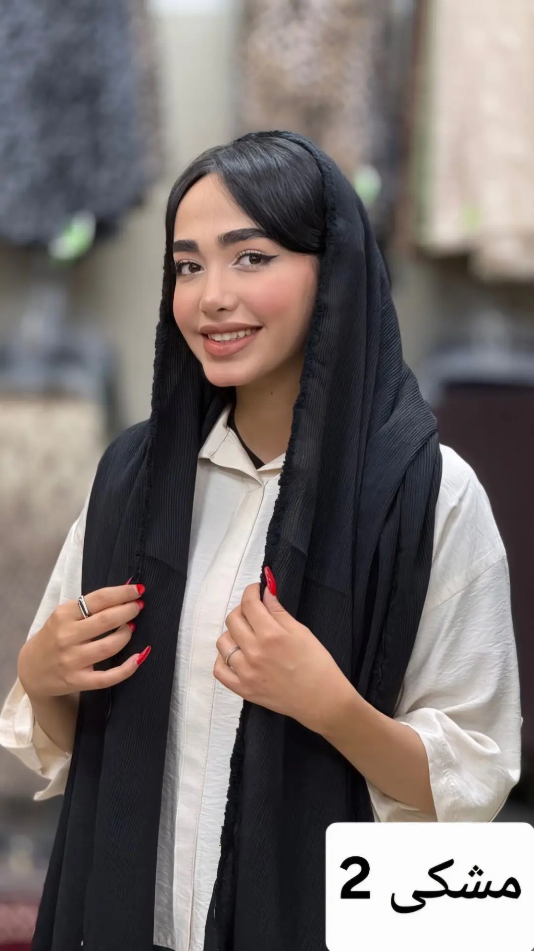 شال نرگس